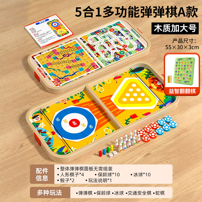 益智弹弹棋3750 【木质加大号】五合一弹弹棋双面A款+【动物款】益智翻翻棋