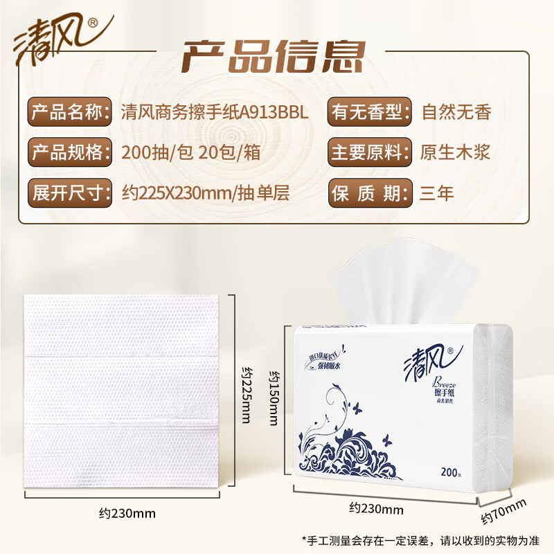 清风 擦手纸 商务酒店卫生间商用抽纸巾200抽20包B913AC高清大图