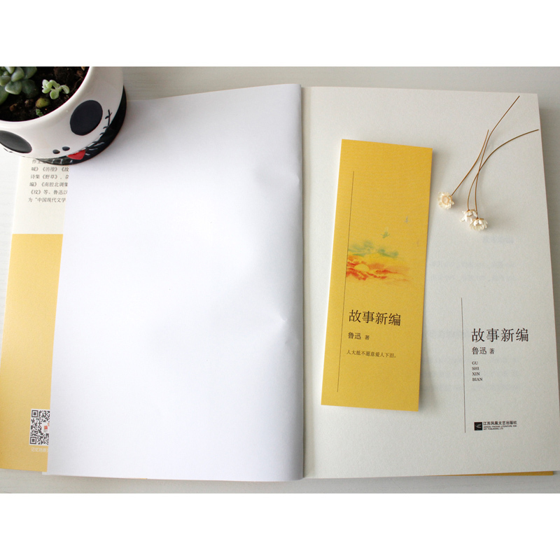 故事新编 鲁迅 著 文学 文轩网