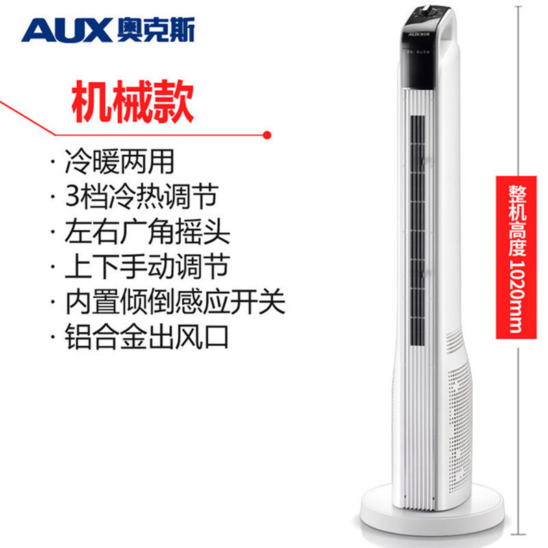 AUX奥克斯取暖器家用节能电暖气省电浴室热风速热卧室立式电热暖风机 110厘米白色机械加高