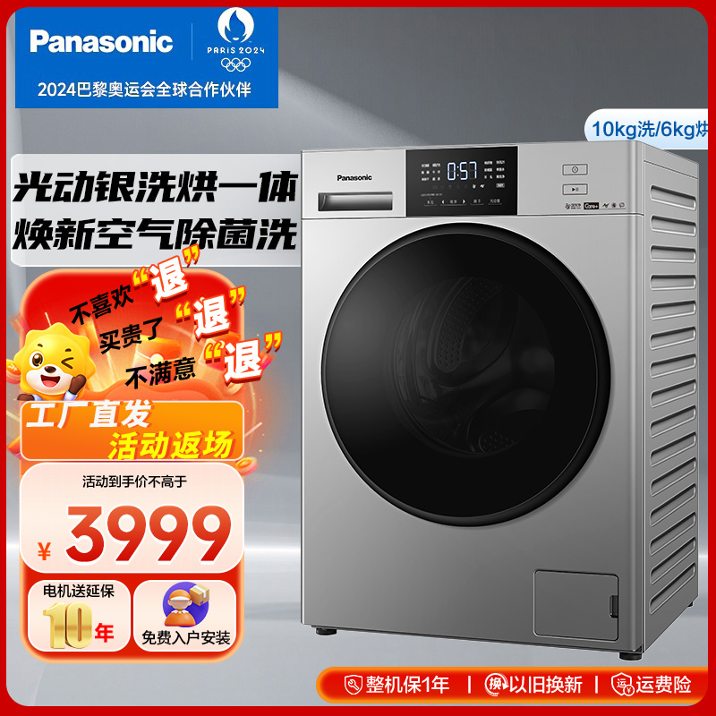 松下(Panasonic) 滚筒洗衣机10公斤家用全自动除菌除螨节能洗烘一体滚筒银河系 XQG100-NDVAC