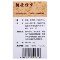[10盒装]胡庆余堂 胃复春胶囊 0.35g*60粒/盒 胶囊剂