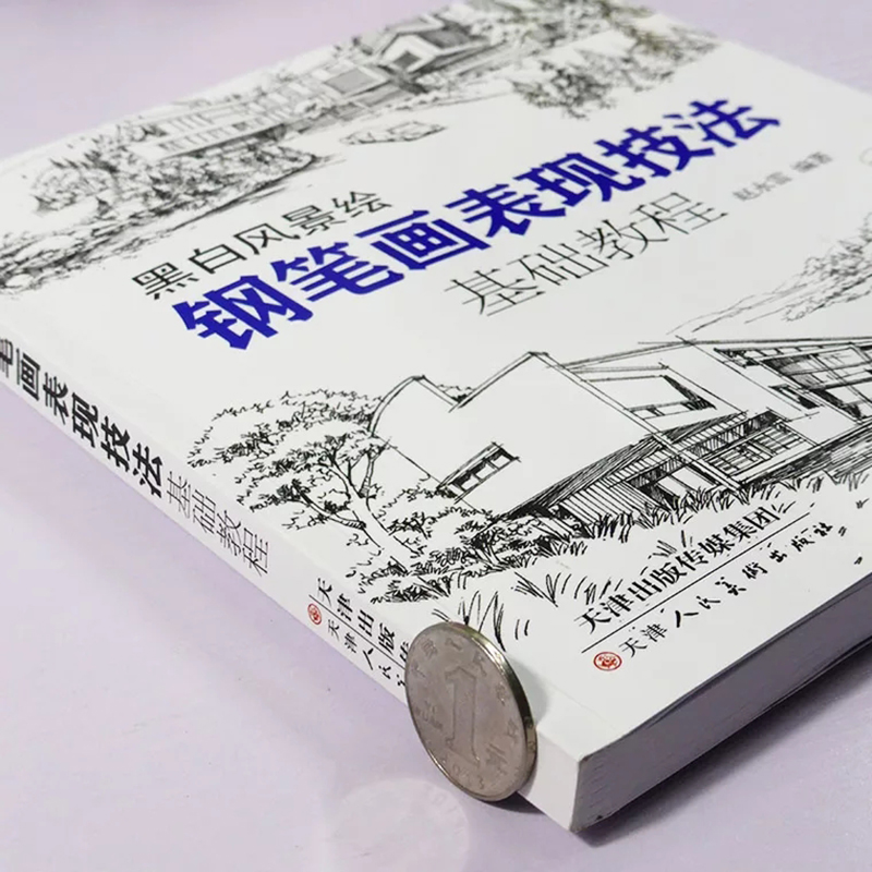 [醉染正版]钢笔画黑白风景绘 钢笔画手绘表现技法钢笔画建筑素材钢笔画技法基础教程临摹画册书籍绘画教程书绘画教程零基础风景高清大图