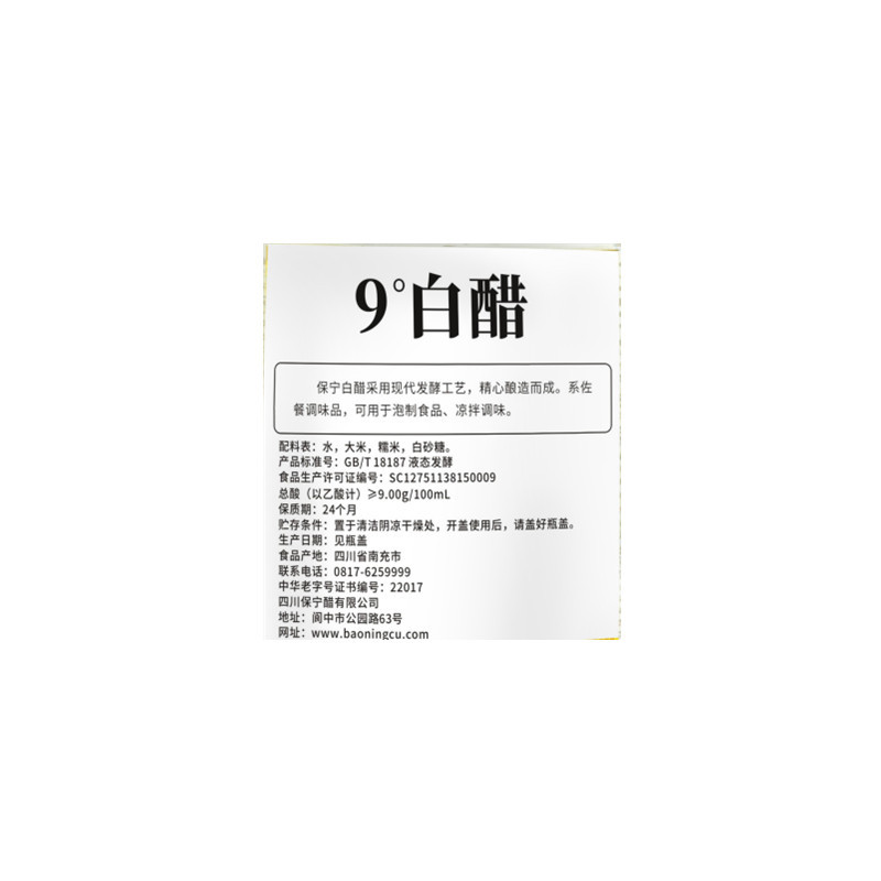 保宁KA9度白醋480ml
