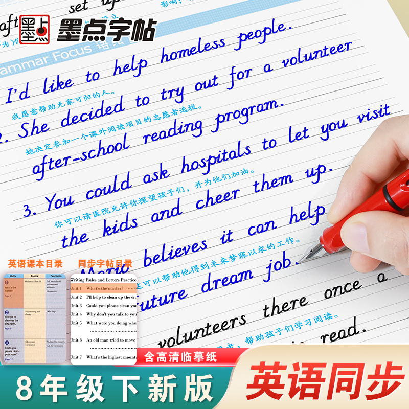 语文 八年级下 [正版]八年级下册英语字帖意大利斜体同步训练英语单字字母练字帖初中生暑假作业墨点字帖2023年中学八年级