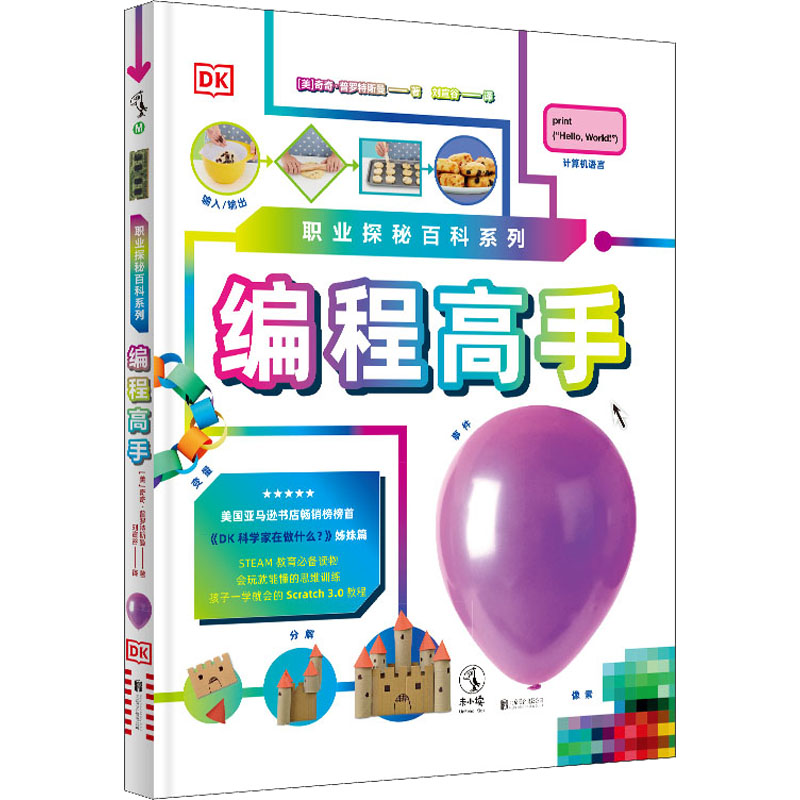 正版新书]编程高手(美)奇奇·普罗特斯曼9787559653062高清大图