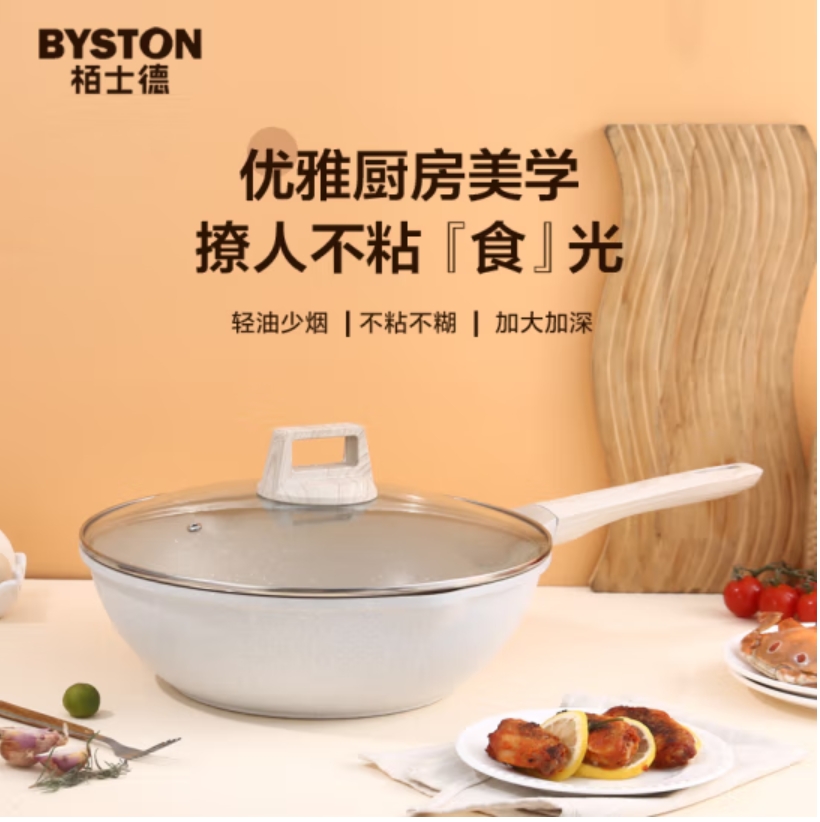 栢士德BYSTON克丽普不粘炒锅 (含盖子)BST-1039