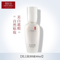 美肤宝(MEIFUBAO)BB霜 bb霜 花之肽BB霜40ml 遮瑕,保湿补水 专柜试用装
