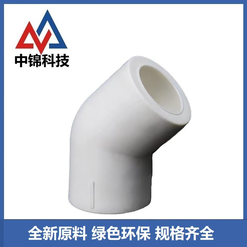 中锦科技 PPR45度弯头20*45°(4分) 个