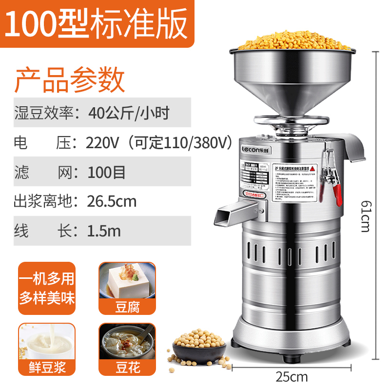 乐创商用豆浆机早餐店用磨浆机商用豆浆机商用豆腐机家用食堂豆浆机浆渣分离现磨不锈钢打浆机 100型-升级款