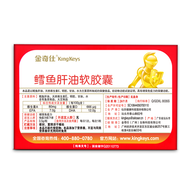 金奇仕鳕鱼肝油软胶囊30克(0.5克X60粒)盒装 全阶段 健字号鱼肝油 婴幼儿 维生素AD