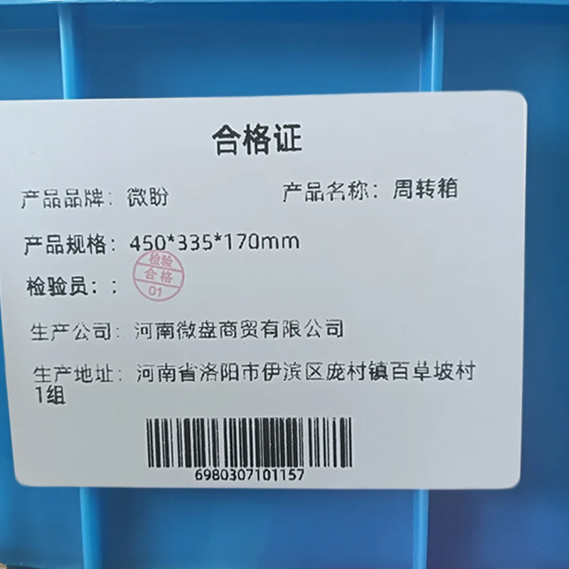 微盼 周转箱 450*335*170mm 个高清大图