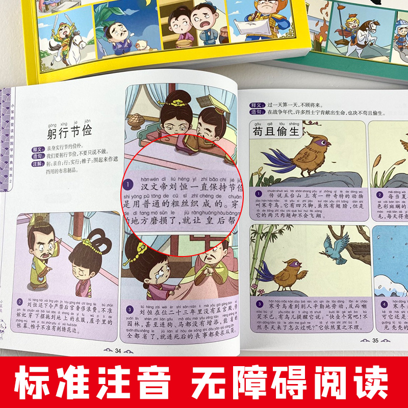 4册漫画成语故事 [正版]漫画成语全套4册儿童绘本幼儿彩图注音版 三四五六年级小学课外阅读书儿童启蒙书籍爆笑成语故事大全高清大图