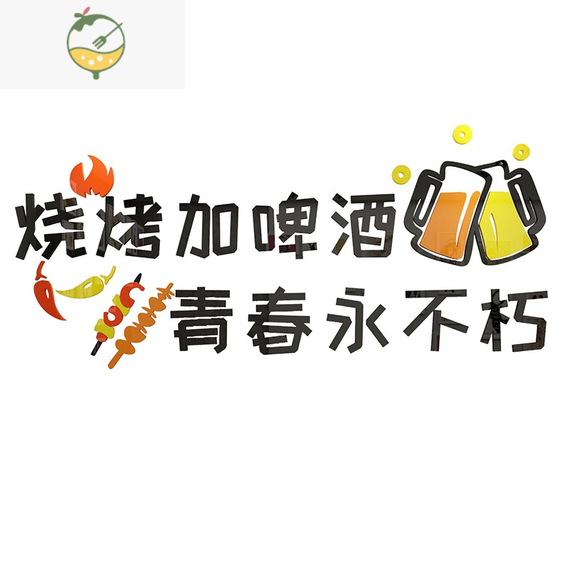 YICHENG网红烧烤肉装饰创意墙面顶部夜宵饭店串串贴纸画餐饮馆背景墙贴 9345烧烤加啤酒-桔红中黄橙黄 黑色 小