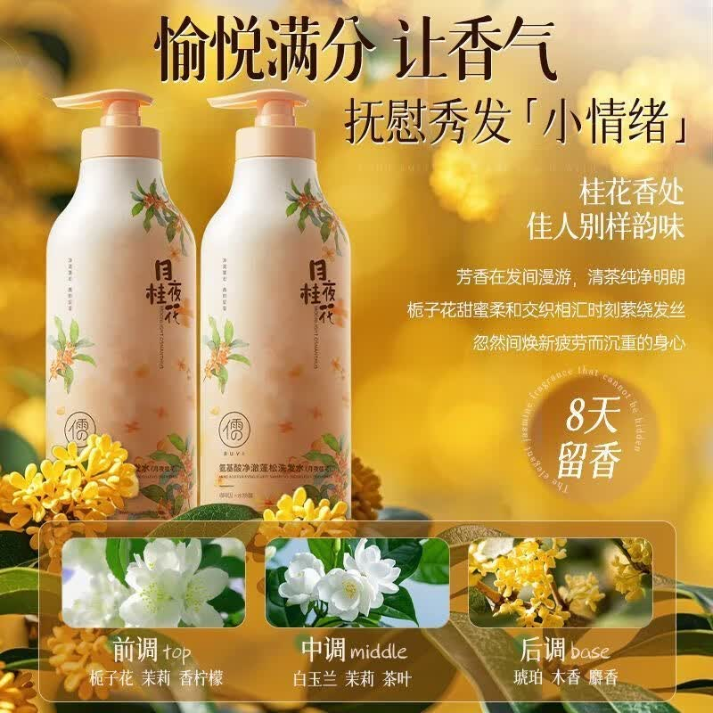 儒意 氨基酸净澈蓬松洗发水(月夜桂花)800ml高清大图