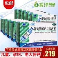 三精 葡萄糖酸钙口服溶液 12支*10盒 儿童缺钙补钙成人孕妇女老人蓝瓶钙 三精牌葡萄糖酸钙锌口服液