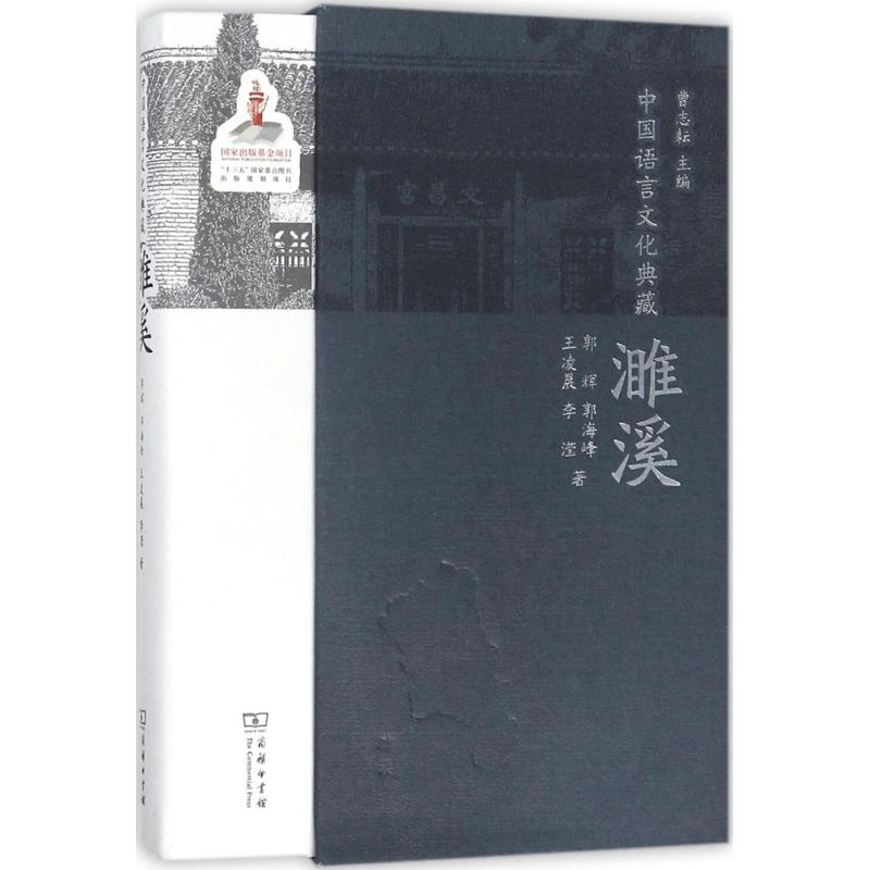 【M】中国语言文化典藏-9787100153362