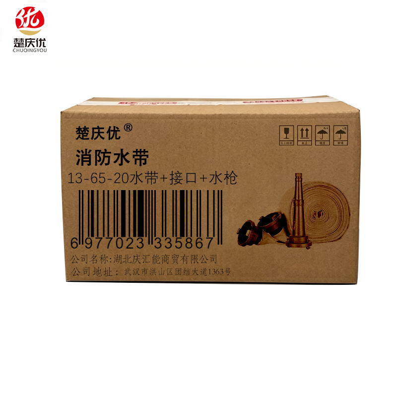 楚庆优 消防水带 13-65-20水带+接口+水枪 条高清大图