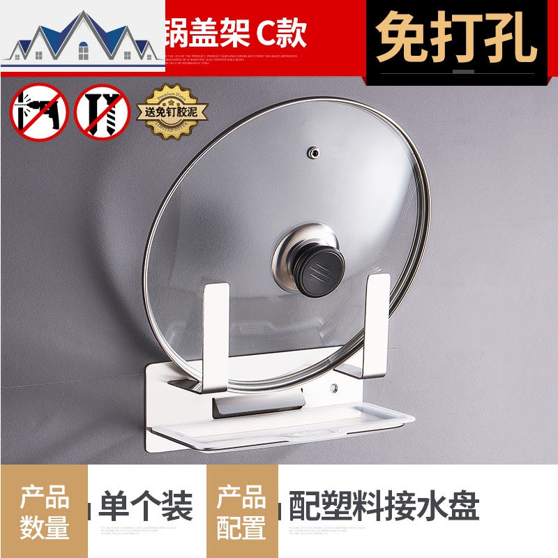 厨房锅盖架壁挂式枮板架挂放菜板架子专用神器粘板架免打孔砧板架_1_380 免打孔304不锈钢锅盖架C款单个装