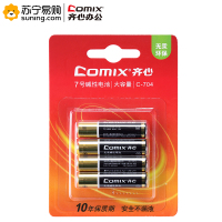 齐心 C-704 7号碱性电池 黑（4粒/卡）