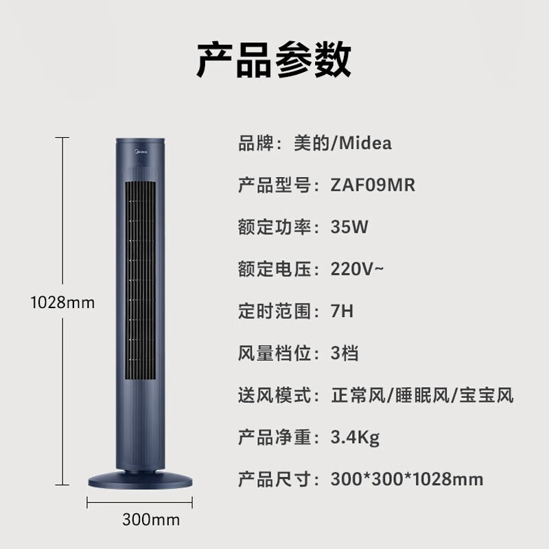 美的(MIDEA)ZAF09MR 电风扇 家用塔扇落地无叶风扇轻音智能遥控定时广角大风量立式节能易拆洗高清大图