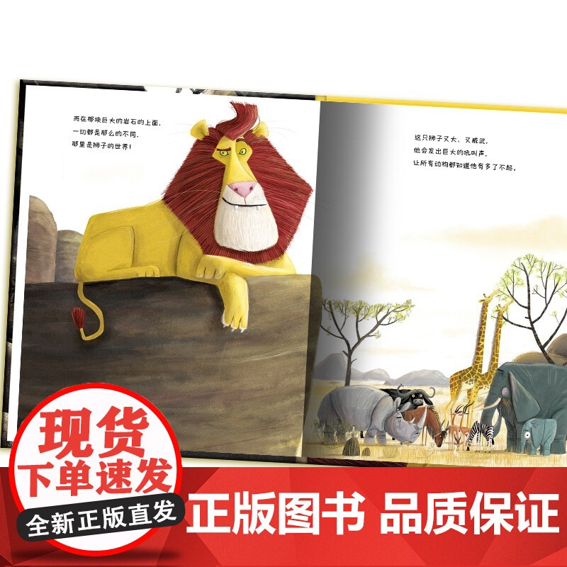 小老鼠和大狮子 英国引进正版 精装硬壳绘本2-3-6-7周岁幼儿图书儿童早教启蒙三四五六岁宝宝故事书籍童话睡前故事亲子阅高清大图