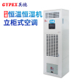 英鹏(GYPEX) BHF-38 柜机空调 防爆恒温恒湿空调 15匹(Z)