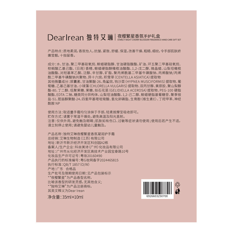 独特艾琳夜樱繁星香氛手护礼盒dtal038高清大图