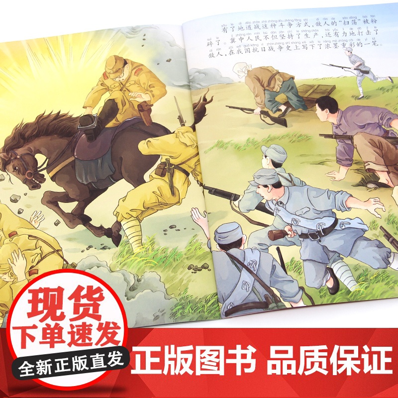 正版童书 红色经典爱国主义教育绘本中国儿童红色经典传统革命教育图画故事书绘本美绘版幼儿园一二年级小学生课外阅读书高清大图
