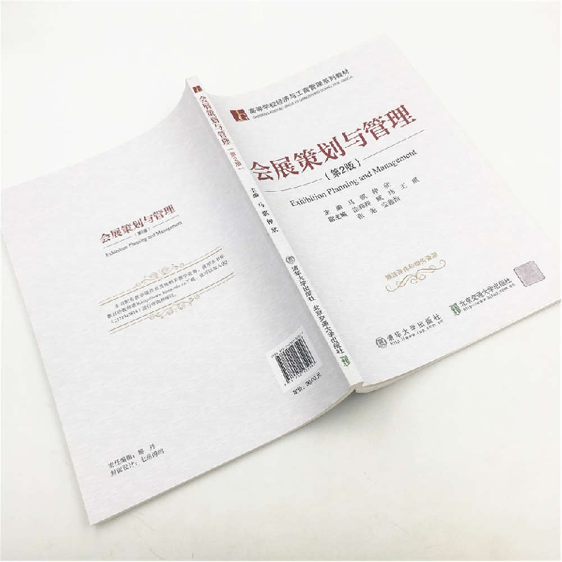 正版新书]会展策划与管理 第2版马骐9787512135246高清大图