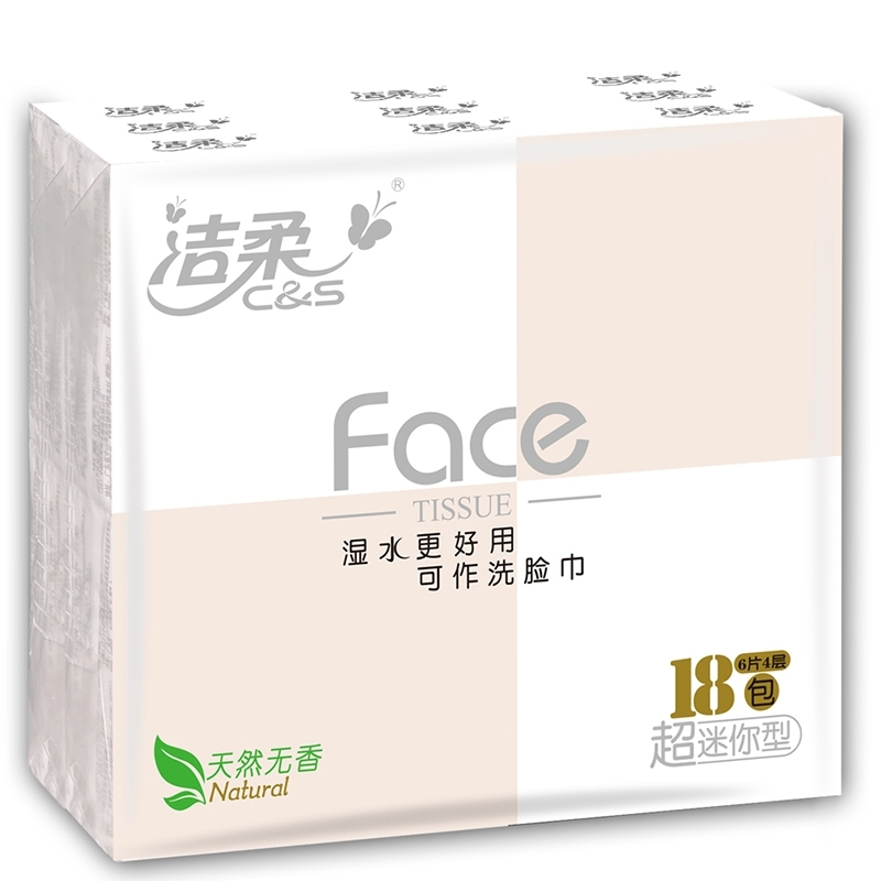 洁柔face54包天然无香超迷你4层手帕纸可手帕纸