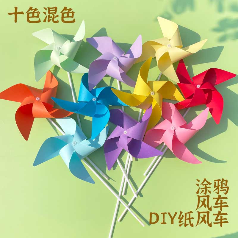 玟书 互动趣味玩具 DIY空白纸风车 25cm 4叶纸10色随机混 20套+底座