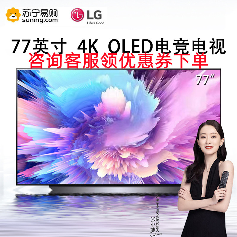 LG OLED77C2PCC 77英寸EVO 120HZ高刷 1ms响应 护眼 防蓝光 电竞游戏教育旗舰 4K电视机
