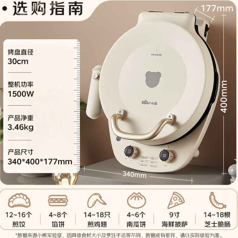 小熊(Bear)电饼铛加深加大烤盘可拆洗薄饼机DBC-E15T1高清大图