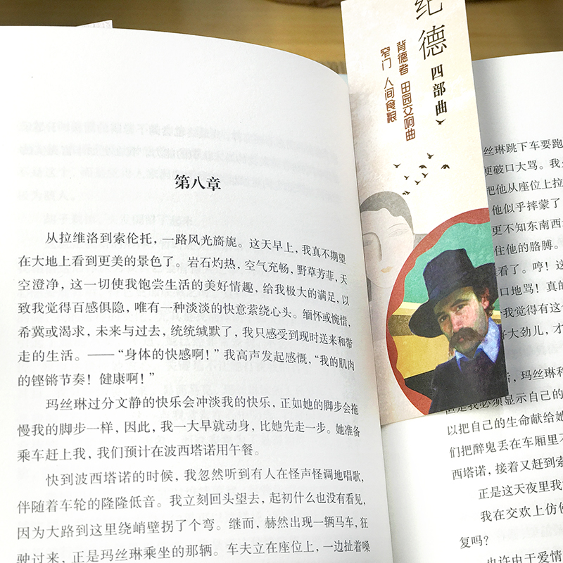 [正版]人间食粮(精装版 附赠书签)高清大图