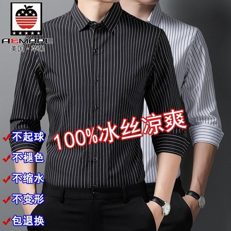 美国苹果正品长袖条纹衬衫男士高档潮流帅气冰丝衬衣免烫大码寸衫