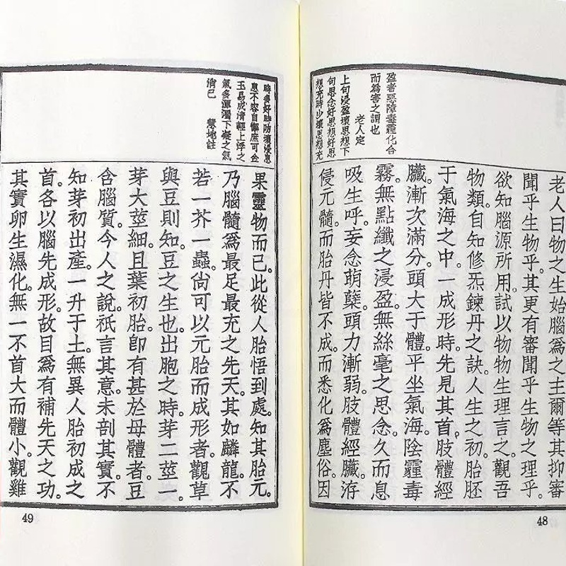 正版 太乙北极真经/混元一气妙经[合刊] 自由高清大图