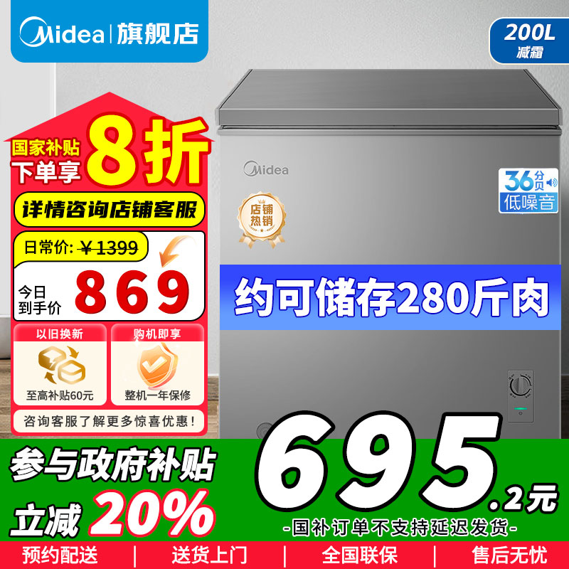 [政府补贴]美的200升减霜家用商用囤货小冷柜冷藏冷冻保鲜转换冰柜一级能效母婴母乳小冰箱BD/BC-200KMF(E)