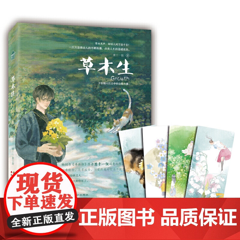 草木生高清大图