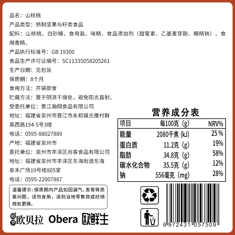 欧贝拉山核桃125g干果类每日坚果小核桃仁肉孕妇小零食小吃的休闲食品
