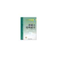 混凝土结构设计