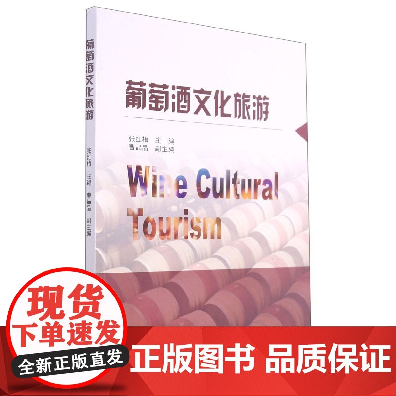 葡萄酒文化旅游高清大图