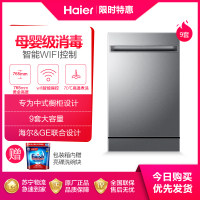 基础款海尔(Haier)9套家用嵌入式洗碗机 高温消毒除菌 全自动智能刷碗机EBW9817U1