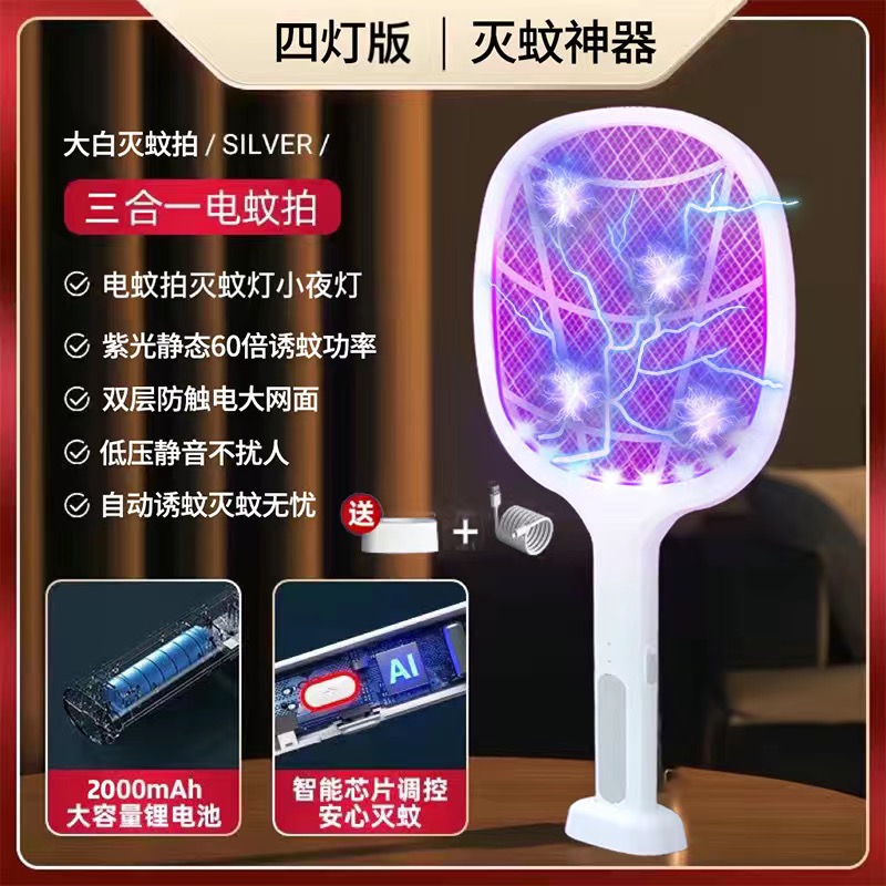 电蚊拍充电式家用强力锂电池灭蚊灯二合一驱蚊神器蝇打苍蝇拍折叠 时尚白升级版4颗诱蚊灯珠+仿生紫光
