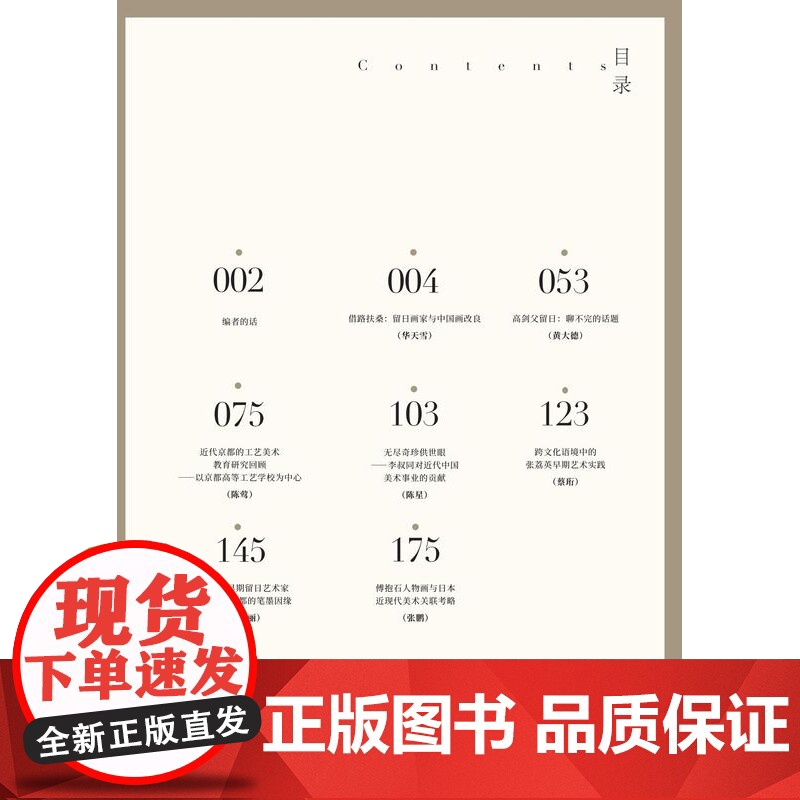 正版艺术收藏与鉴赏第30期寻路扶桑中国美术革新的留日往事留日艺术家鲍少游文艺教育日本艺术的方方面面湖南美术出版社店高清大图