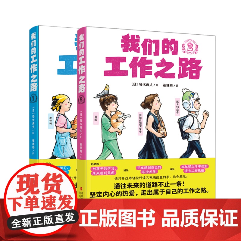 我们的工作之路2册套装 人生指南职业规划书职业励志书籍