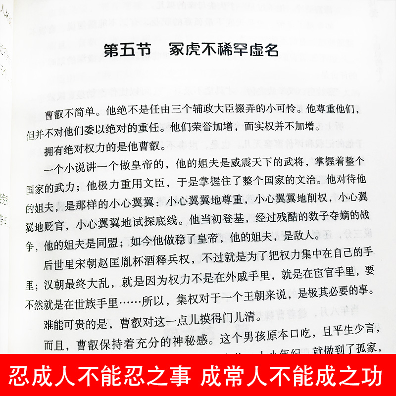 [正版]4册孙权司马懿处世智慧从龙套到主角曹操诸葛亮三国历史名人传记一个能算忍度变的牛人中国小说人物兵法哲学战争谋略书籍高清大图