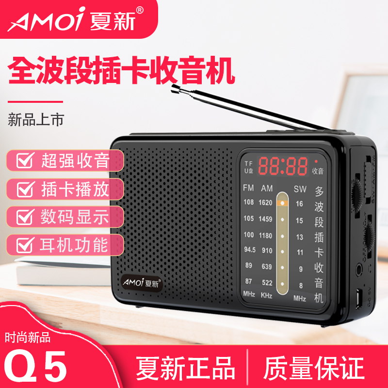 夏新收音机Q5黑色标配+充电器一体机多功能播放器迷你老年人插卡TF卡蓝牙音箱便携老式可充电广播半导体
