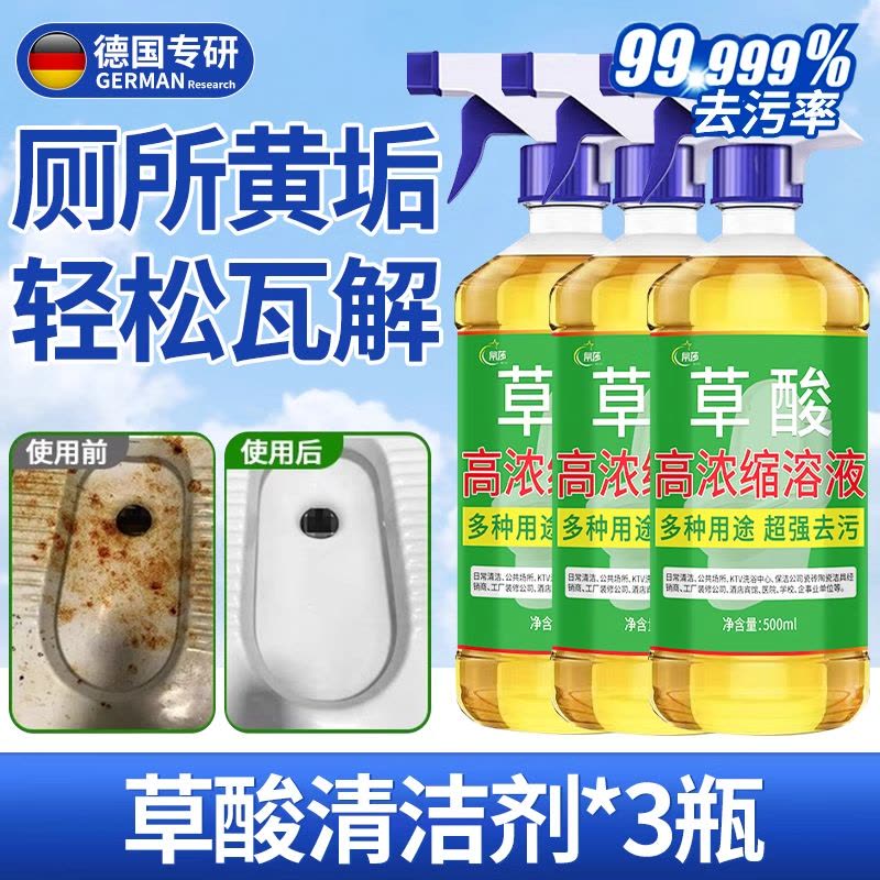 鑫欣韵 马桶清洁剂强力除垢去黄厕所卫生间高浓度草酸洁厕净图片
