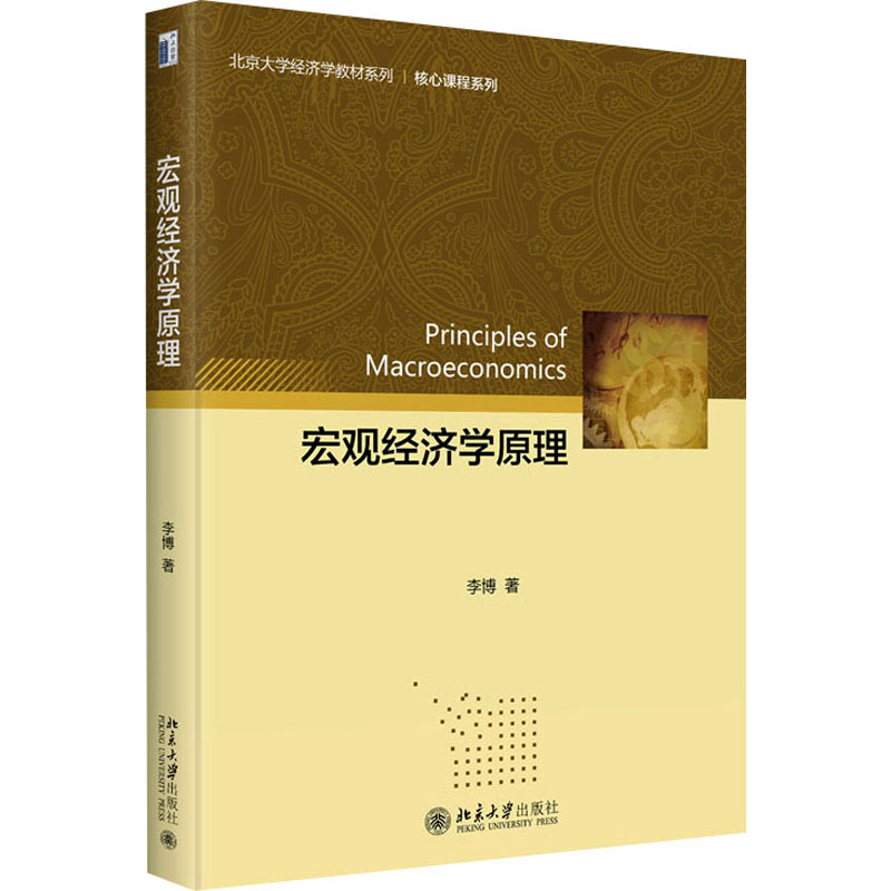[M]宏观经济学原理-9787301346518高清大图